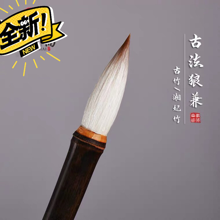 古竹纯正兼毫毛笔，纯毛制作，不分叉，弹性好...
