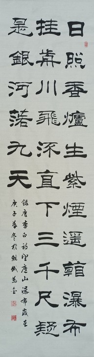 隶书  4尺对开