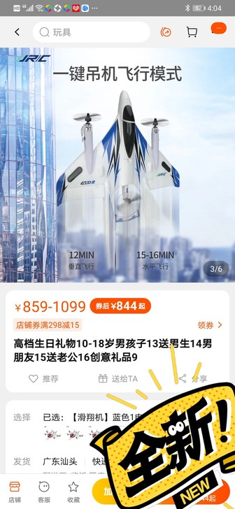 新开封一台精美高端滑翔机,新开封需要的拍,...