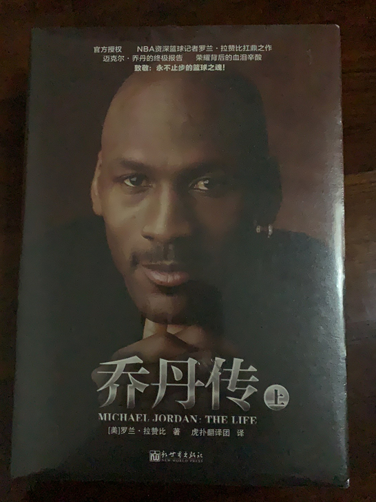 乔丹传 新华书店购入 正版保证 原价99....