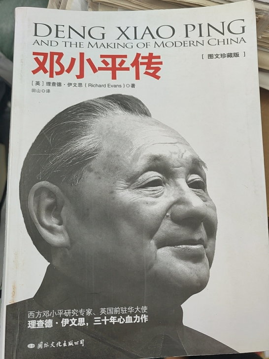邓小平传图文珍藏版  书皮较脏但是里面基本...