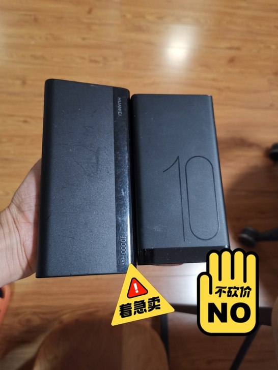 出两个华为10000充电宝,紫色那个是快充...