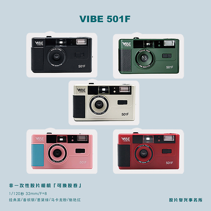 95新德国VIBE 501F相机非一次性复...