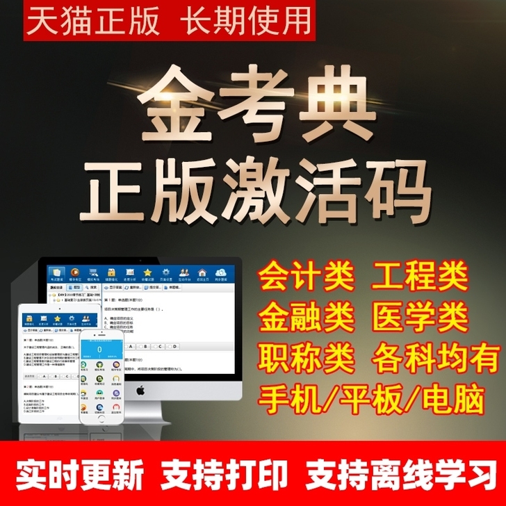 金考典题库软件,初级会计、中级会计、中级经...