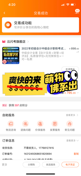 备战2022年中级会计职称考试，课程为中级...