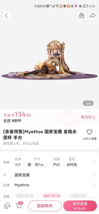 myethos 国家宝藏 金瓯永固杯 手办...