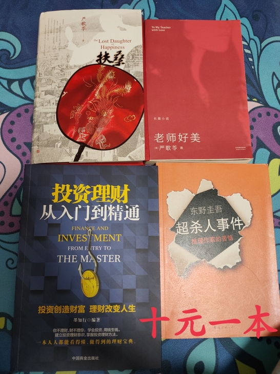 严歌苓的《老师好美》(扶桑已卖)