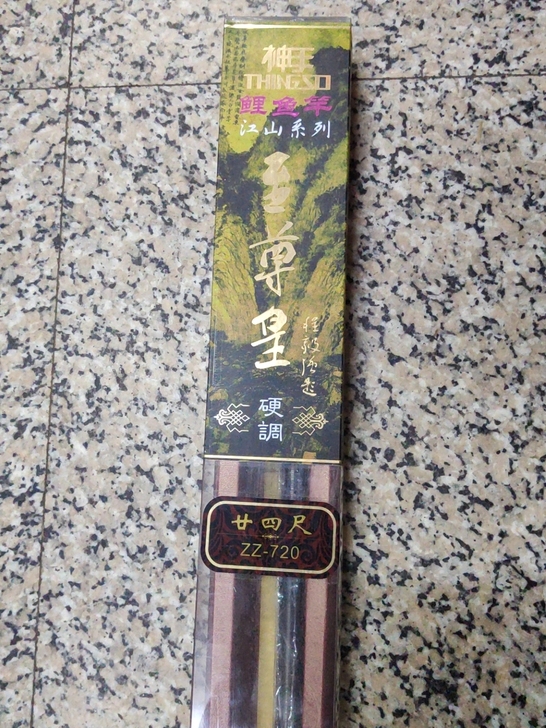 海明威至尊皇七米二,全新闲置,老公在外地一...