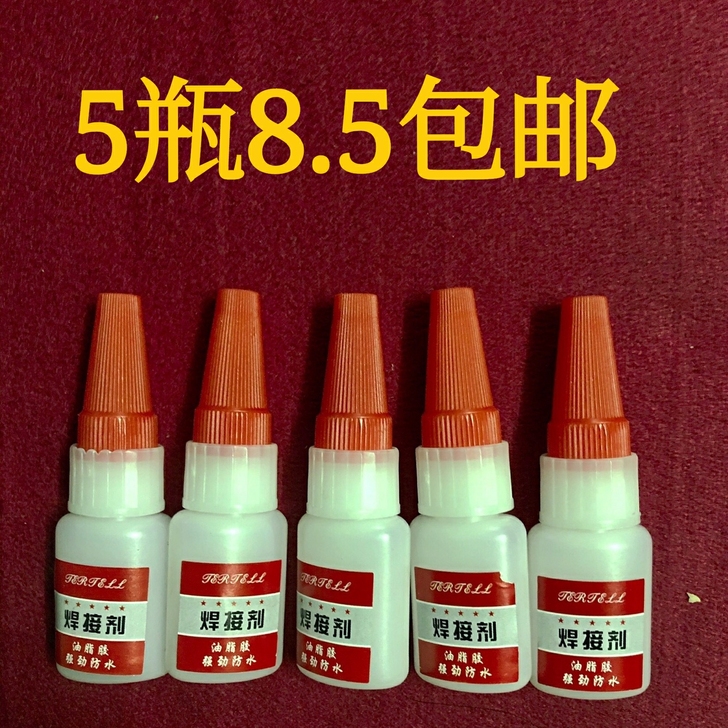 5瓶8.5包邮!电焊剂胶水油性胶补鞋补胎胶...