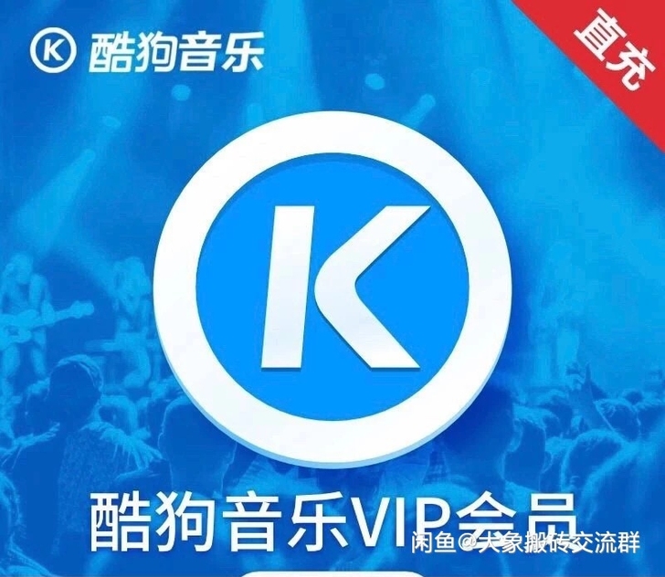 KuGou音乐快充豪华版