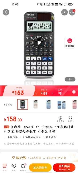 卡西欧（CASIO） FX-991CN X...