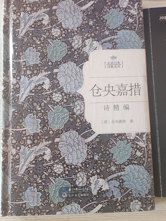 未拆封 仓央嘉措诗精编 送人性的弱点全集