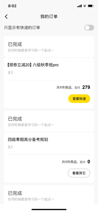 考六级课程，之前买的（考虫）