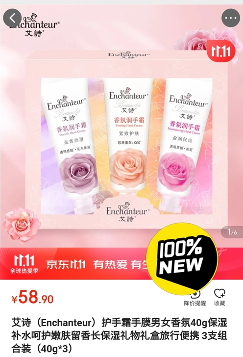 艾诗（Enchanteur）护手霜手膜男女...