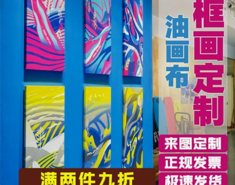 无框画定制照片插画艺术微喷来图定做装饰画油...
