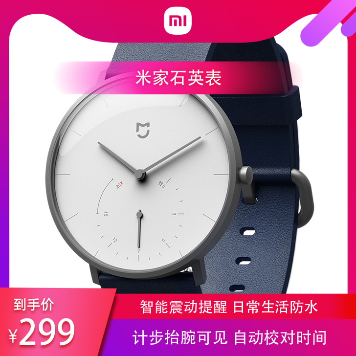 MIJIA/米家 腕表
