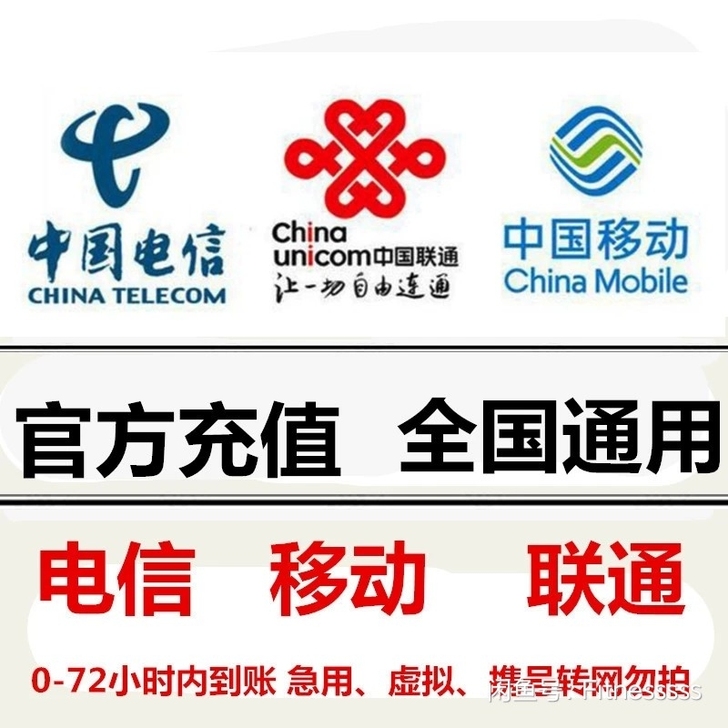 移动,联通,电信全网 话费100元 9...