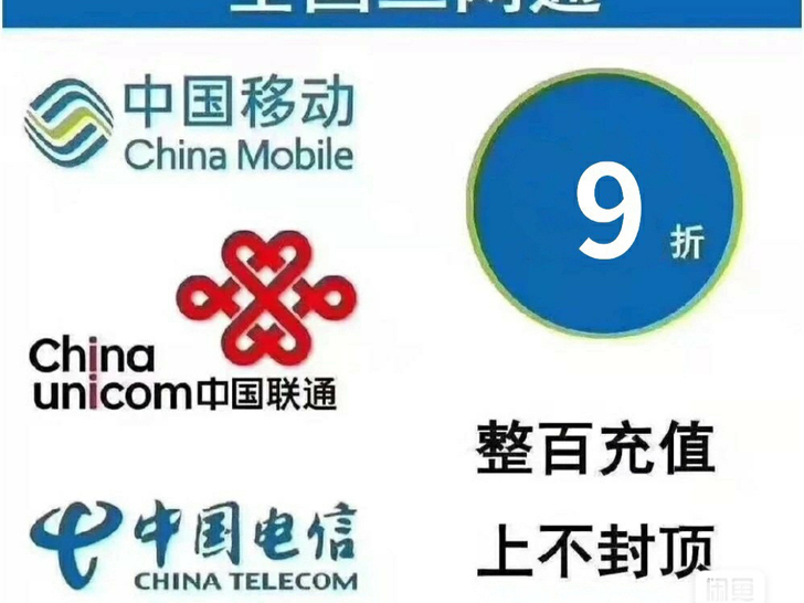 手机充值移动、联通、电信均可