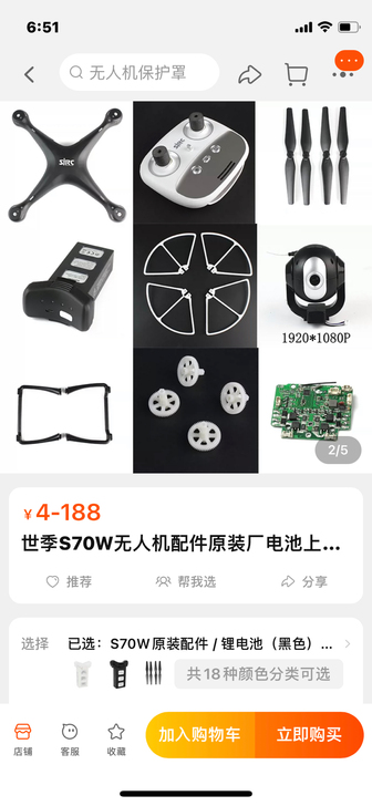 世季S70W无人机双GPS航拍飞机电池 ,...