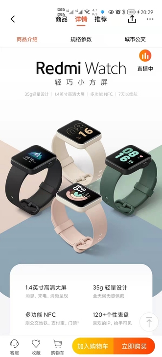 红米手表Redmi Watch智能手表