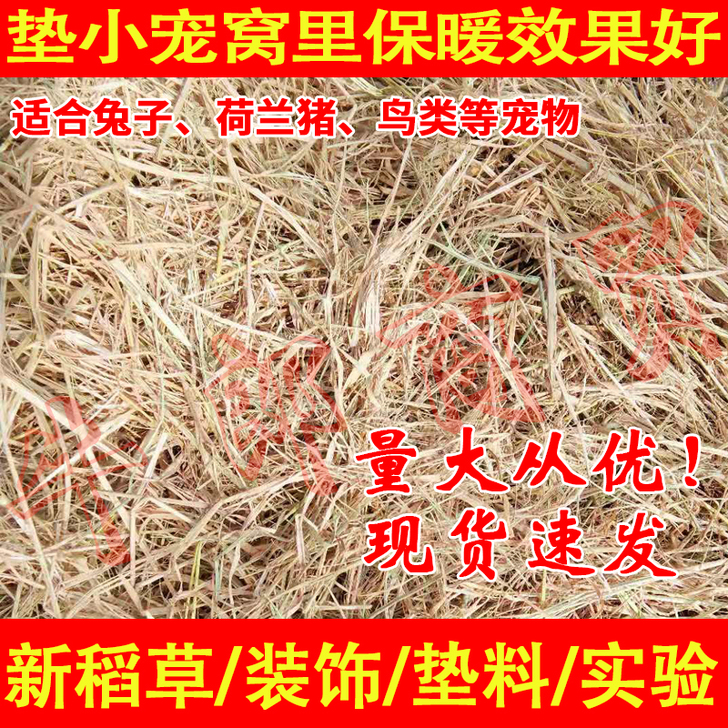 稻草碎干草垫窝鸡鸭宠物鸟狗兔子保暖天然窝草...
