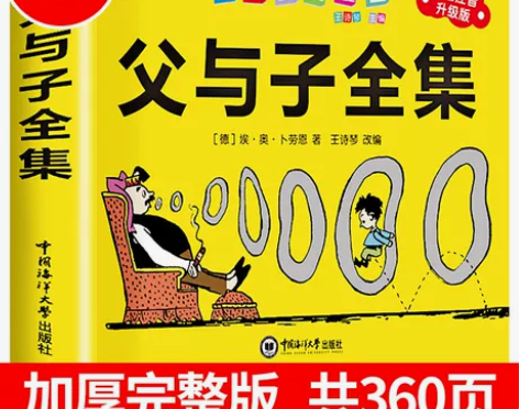 360页完整版父与子全集彩色注音版二年级