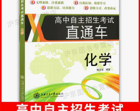 交大之星高中自主招生考试直通车 语文+数学...