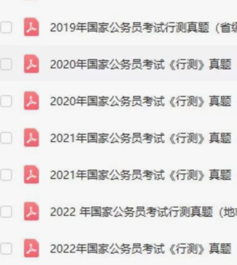 低价出国考省考公考历年公务员考试卷行测申论...