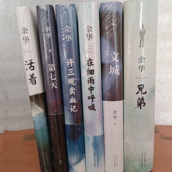 【精 装】余华第七天许三观在细雨中呼喊活着...