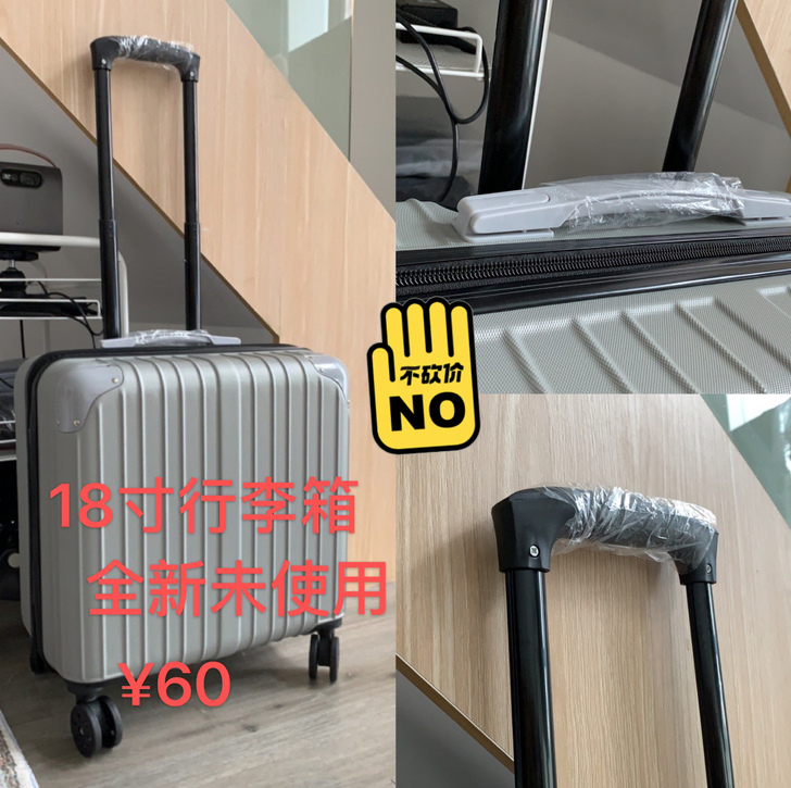 18寸行李箱