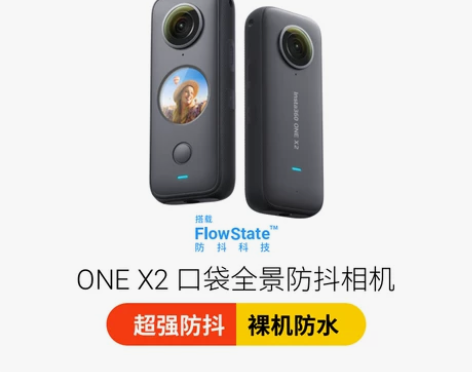 【旗舰店】Insta360 ONE X2全...