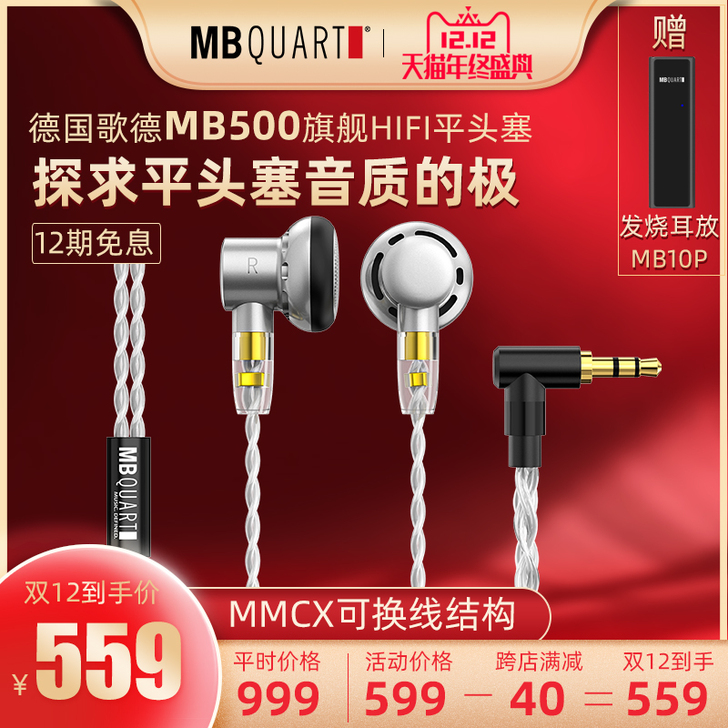 德国歌德MB500发烧HIFI入耳式耳塞耳...