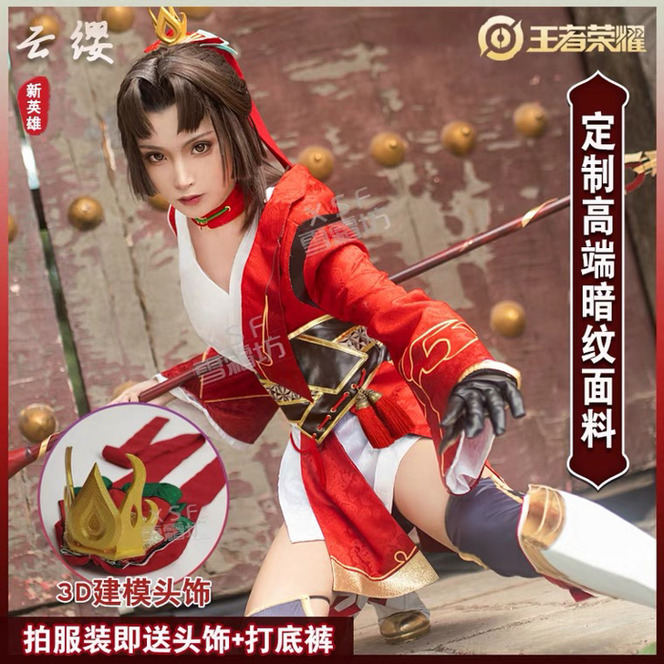 王者cos服荣耀云缨cosplay燎原之心...