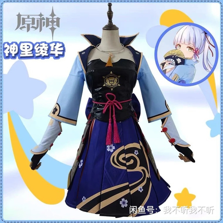 神里绫华, 出大全套+鞋子+扇子+假发。要...
