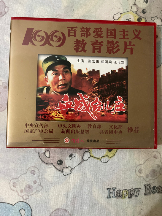 电影  血战台儿庄  VCD2碟装  完整版