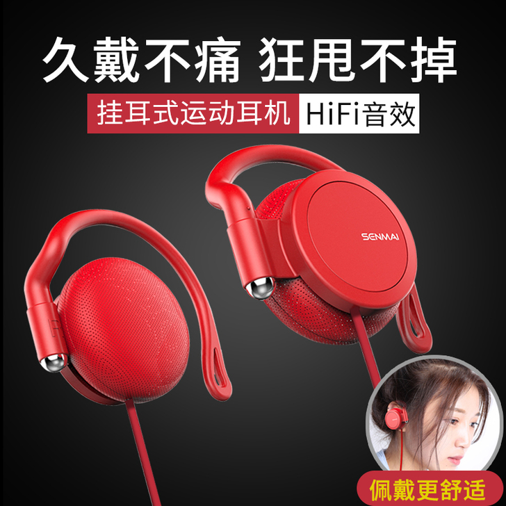 森麦正品##amp；radic；挂耳式耳机...