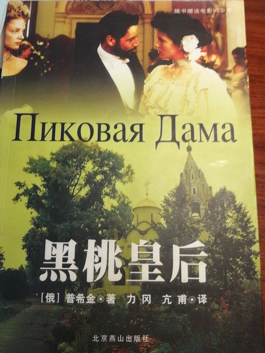 黑桃皇后