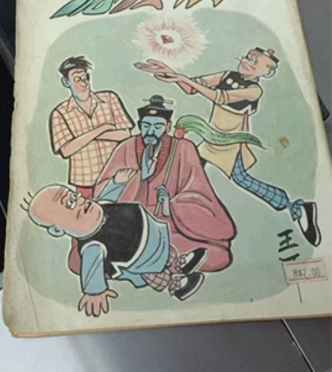 老夫子狐狸仙 油画? 珍藏 油画?? 全彩...