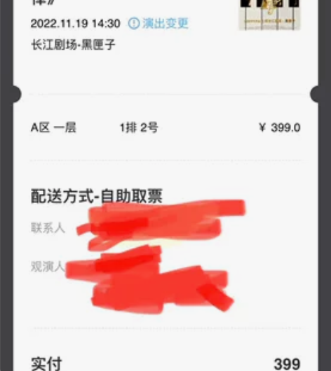 本周六(11月19日)下午两点半开心麻花钢...