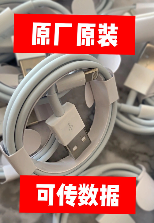 【6元三条 包邮】原装原厂苹果手机平板数据...