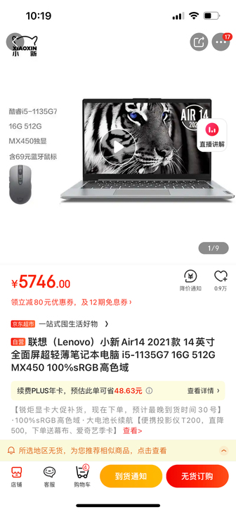 联想小新Air14轻薄本 2021 英特尔...