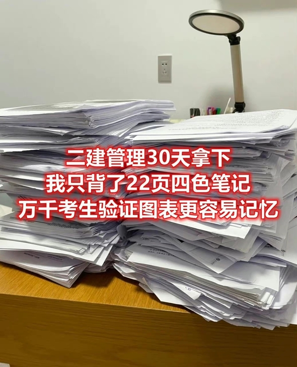 2021年二建考试学霸笔记,自行整理,不用...
