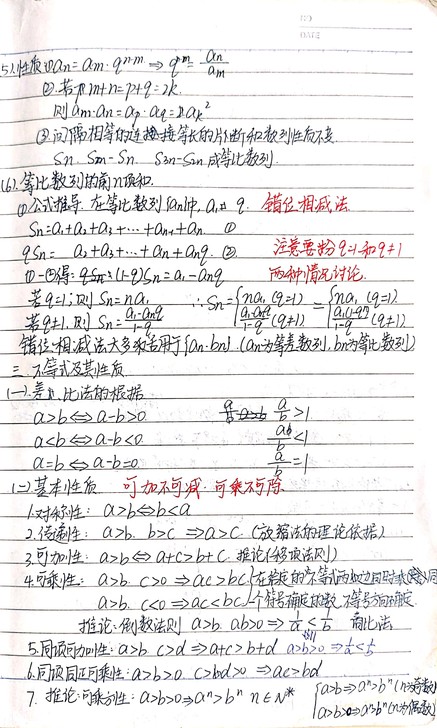 高中数学笔记大全