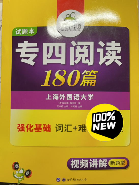 专四裸考,两本,分别是试题本和题解本,没用...