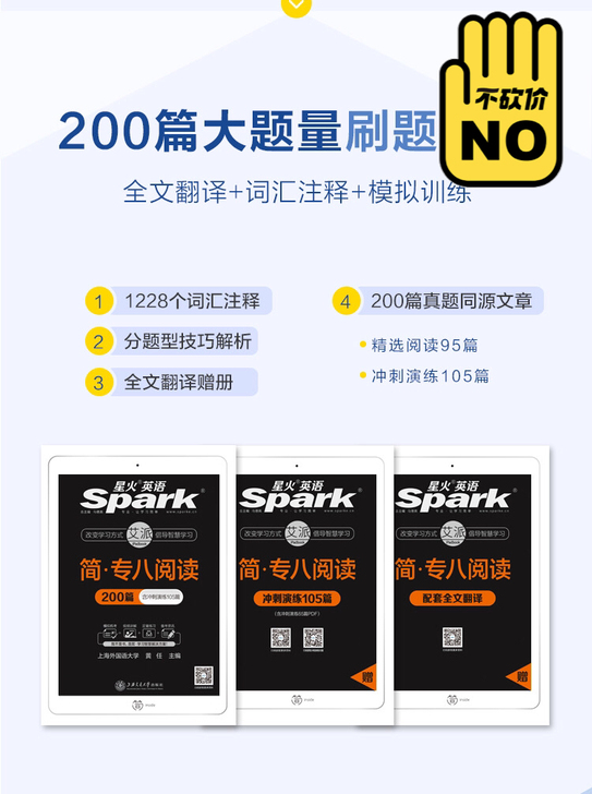 转让全新 【官方旗舰店】星火英语 艾派简系...