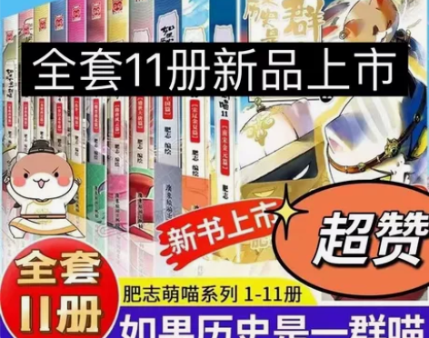爆款推荐！如果历史是一群喵1-11全套11...