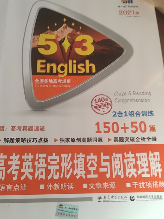 高考五三英语完形填空与阅读理解专练