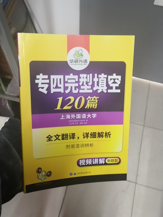 华研外语英语专四完形填空120篇 新题型 ...