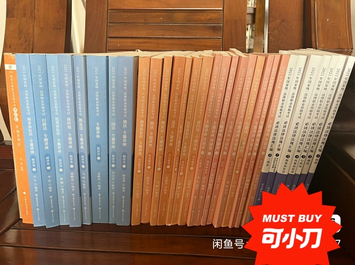 司法考试 法考 所有科目 教材+真题