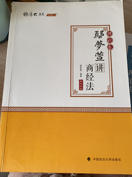 法考客观题 商法资料 精讲真题